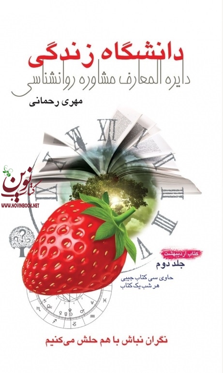 دانشگاه زندگی (اردیبهشت) مهری رحمانی انتشارات نسل نواندیش